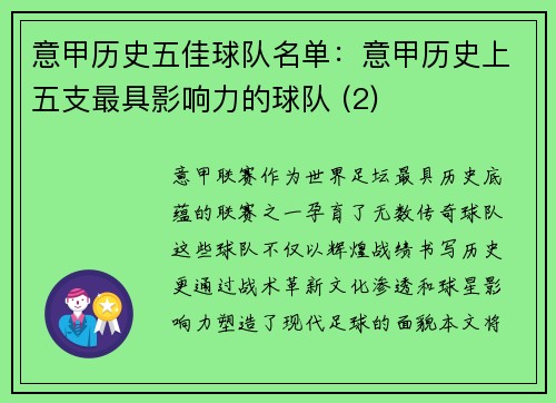 意甲历史五佳球队名单：意甲历史上五支最具影响力的球队 (2)