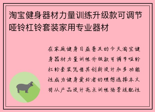 淘宝健身器材力量训练升级款可调节哑铃杠铃套装家用专业器材