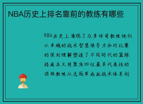 /uploads/images/20250531/nba-li-shi-shang-pai-ming-kao-qian-de-jiao-lian-you-nei-xie.webp