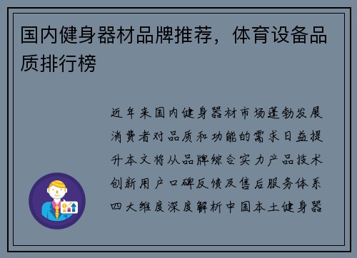 国内健身器材品牌推荐，体育设备品质排行榜