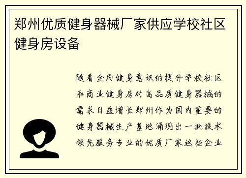 郑州优质健身器械厂家供应学校社区健身房设备