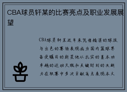 /uploads/images/20250711/cba-qiu-yuan-xuan-mou-de-bi-sai-liang-dian-ji-zhi-ye-fa-zhan-zhan-wang.webp