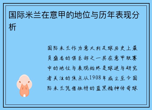 /uploads/images/20250719/guo-ji-mi-lan-zai-yi-jia-de-di-wei-yu-li-nian-biao-xian-fen-xi.webp
