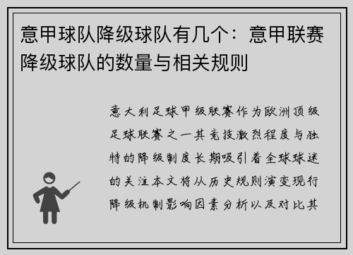 意甲球队降级球队有几个：意甲联赛降级球队的数量与相关规则