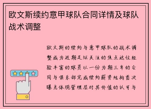 欧文斯续约意甲球队合同详情及球队战术调整