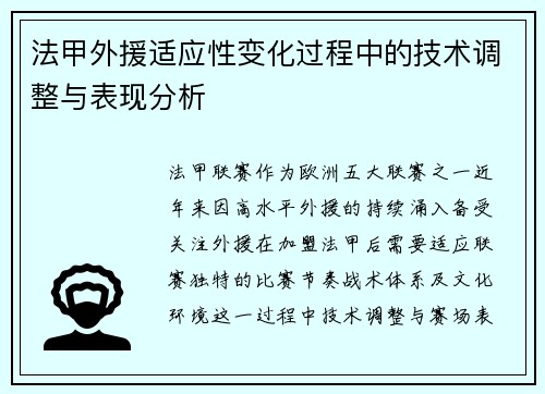 /uploads/images/20250725/fa-jia-wai-yuan-shi-ying-xing-bian-hua-guo-cheng-zhong-de-ji-shu-tiao-zheng-yu-biao-xian-fen-xi.webp