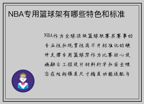 /uploads/images/20250727/nba-zhuan-yong-lan-qiu-jia-you-nei-xie-te-se-he-biao-zhun.webp