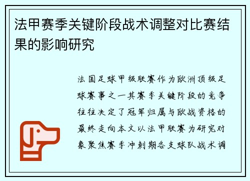 /uploads/images/20250729/fa-jia-sai-ji-guan-jian-jie-duan-zhan-shu-tiao-zheng-dui-bi-sai-jie-guo-de-ying-xiang-yan-jiu.webp