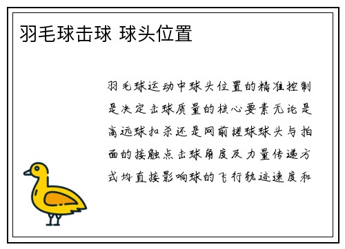 /uploads/images/20250803/yu-mao-qiu-ji-qiu-qiu-tou-wei-zhi.webp