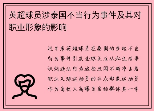 /uploads/images/20250806/ying-chao-qiu-yuan-she-tai-guo-bu-dang-xing-wei-shi-jian-ji-qi-dui-zhi-ye-xing-xiang-de-ying-xiang.webp