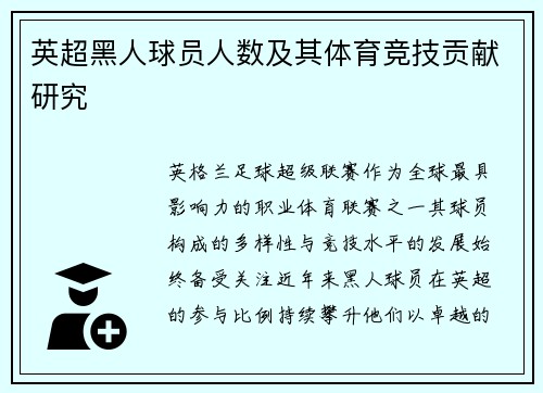 /uploads/images/20250807/ying-chao-hei-ren-qiu-yuan-ren-shu-ji-qi-ti-yu-jing-ji-gong-xian-yan-jiu.webp