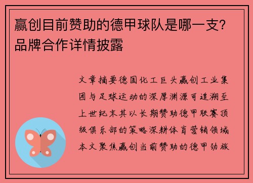 /uploads/images/20250809/ying-chuang-mu-qian-zan-zhu-de-de-jia-qiu-dui-shi-na-yi-zhi-pin-pai-he-zuo-xiang-qing-pi-lu.webp