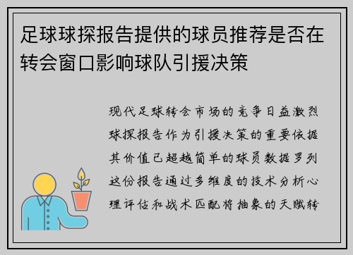 /uploads/images/20250810/zu-qiu-qiu-tan-bao-gao-ti-gong-de-qiu-yuan-tui-jian-shi-fou-zai-zhuan-hui-chuang-kou-ying-xiang-qiu-dui-yin-yuan-jue-ce.webp
