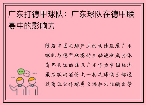 /uploads/images/20250917/guang-dong-da-de-jia-qiu-dui-guang-dong-qiu-dui-zai-de-jia-lian-sai-zhong-de-ying-xiang-li.webp